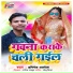 Abhishek Albela