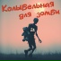 ZeGame