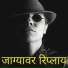 Omkar Patole feat. Ram Patil