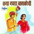 Shahir Gangaram Baviskar