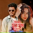 Miraj Khan feat. Msr Sohel Rana