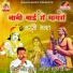 Mahendra Singh Panwar, Anita Shaktawat
