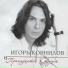Неизвестен