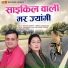 Brijesh Sorkha, Preeti Choudhary