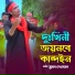 Sumon Dewan