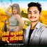 Nitish Yadav, Reshu Raj