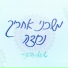 שמואל