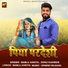 Bablu Ankiya, Sonu Kanwar