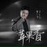 包一飞