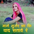 Maya Gurjar