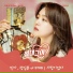 Minah, Jung Ilhoon