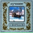 Свиридов