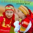 Розовая Жуля