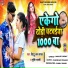 Bittu Lal Yadav, Srishti Bharti