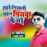 Rakesh Raushan feat. Alka Yadav