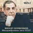 Таривердиев Микаэл - Человек идет за солнцем-