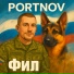 PORTNOV