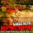 КОСТЕТ
