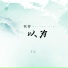 丁乙