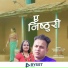 Subhadra Paudel, Bikram Sunar