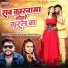 Raj Bhai, Awanish Babu, Shilpi Raj