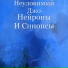 Неуловимый Джо