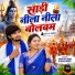 Paras Raj Yadav, Anjali Bharti