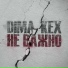 DIMA KEX
