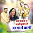 Sakshi, Lalit Mastana