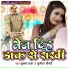 Subhash Raja feat. Sunita Chaudhary