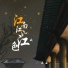 乐尘