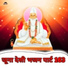 Bhoma Ram Panwar