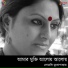 Somali Mukherjee