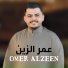 عمر الزين