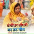 Bansidhar Chaudhary