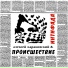 Происшествие
