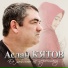Аслан Кятов