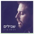 דניאל פיין feat. נינה רפופורט