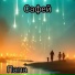 Сафей