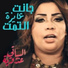 Adawya Albyati