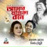 Mahnaz Hussain, Nirjhor Chowdhury