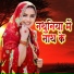 Videshi Lal Yadav, Ansu Bala