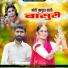 Balkaram Solanki, Geeta Suthar