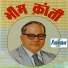 Vaishali Shinde