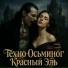 Техно-осьминог