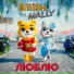 SMiSH feat. MALLY