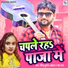 Ravindra Kumar Akela, Neha Raj