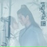 许嵩