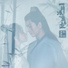 吴希泽