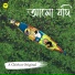 Chirkut, Srijita Mitra